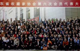 广东省收藏家协会第六次会员代表大会